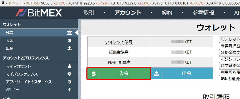 BitMEX(ビットメックス)入金（送金）依頼ページに移動
