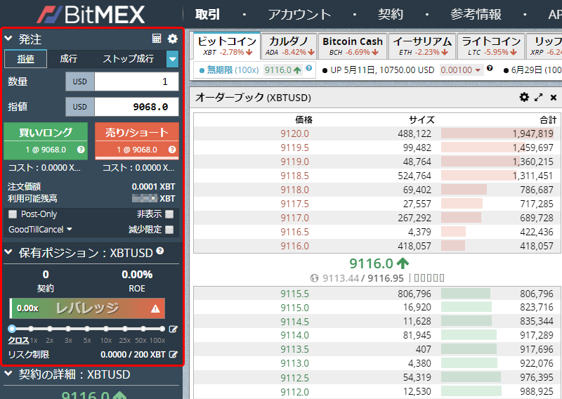 BitMEX(ビットメックス)仮想通貨の購入画面