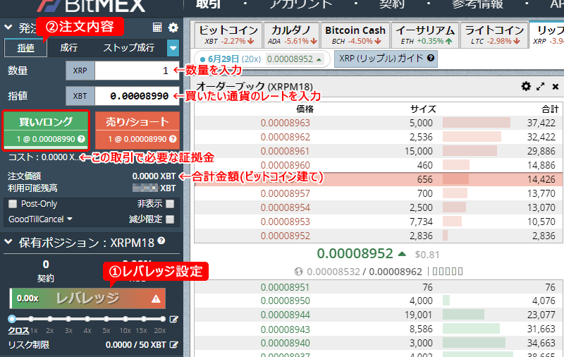 BitMEX(ビットメックス) XBT（ビットコイン）建てでXRP（リップル）購入する方法