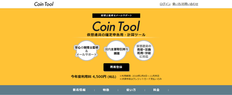 有料版　Coin Tool