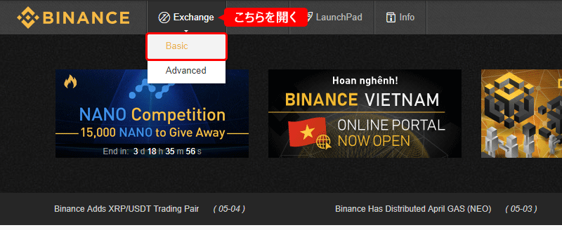 Binance(バイナンス)仮想通貨の購入画面に移動