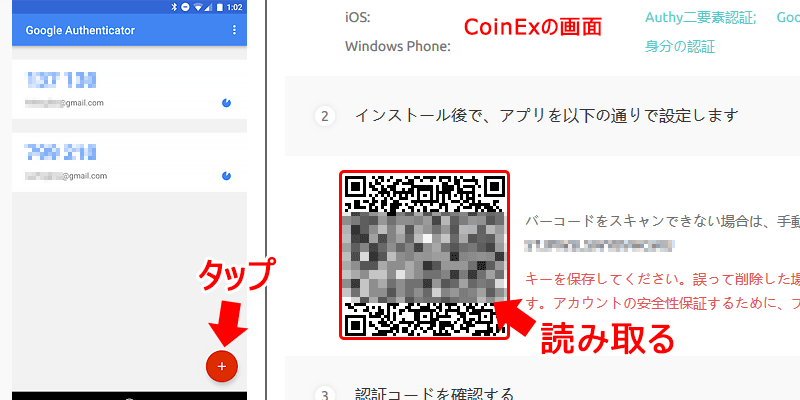CoinEx(コインイーエックス) Google 認証アプリに追加