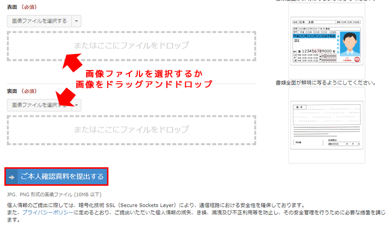 bitflyer(ビットフライヤー)の本人確認書類3