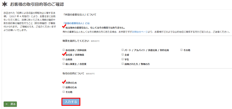 bitflyer(ビットフライヤー)の取引目的の確認1