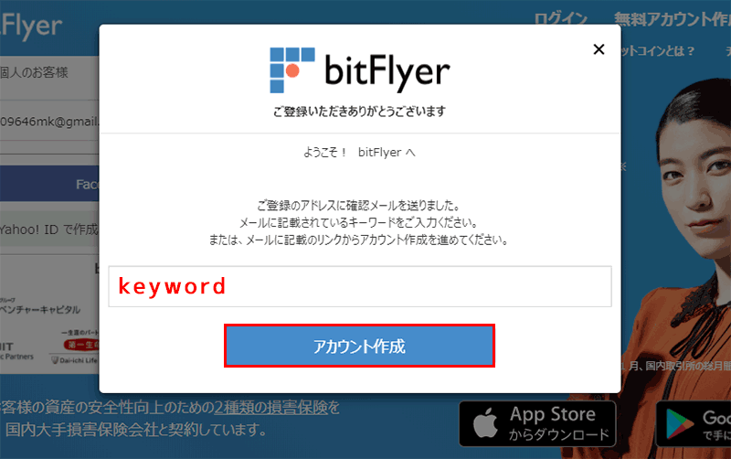bitflyer(ビットフライヤー)のアカウント作成2