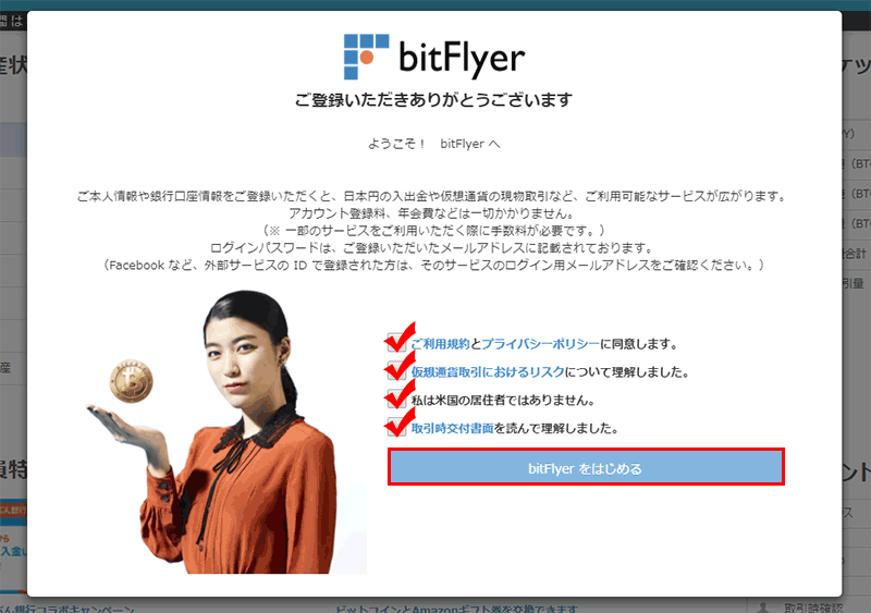 bitflyer(ビットフライヤー)のアカウント作成4