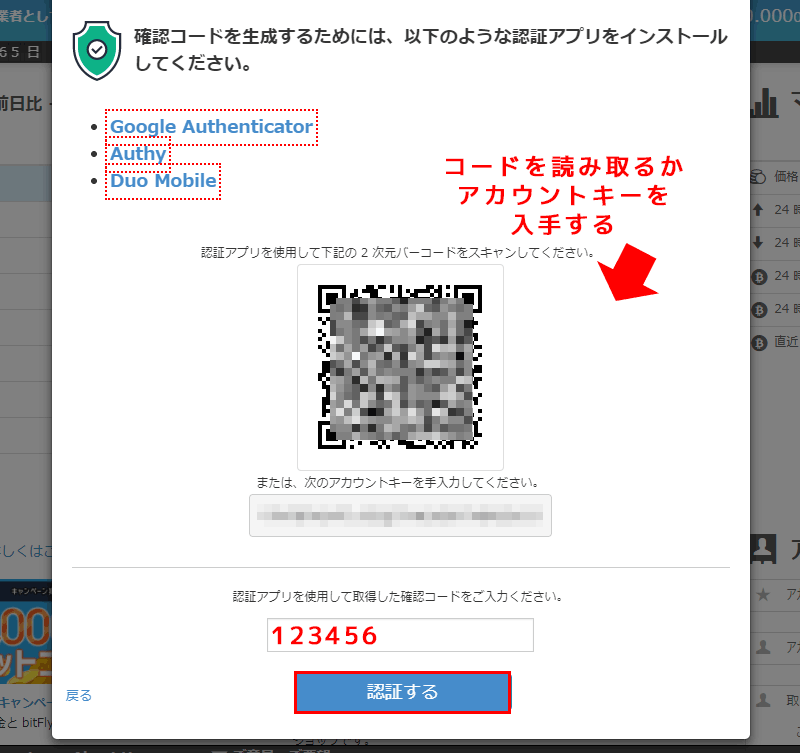 bitflyer(ビットフライヤー)の2段階認証2