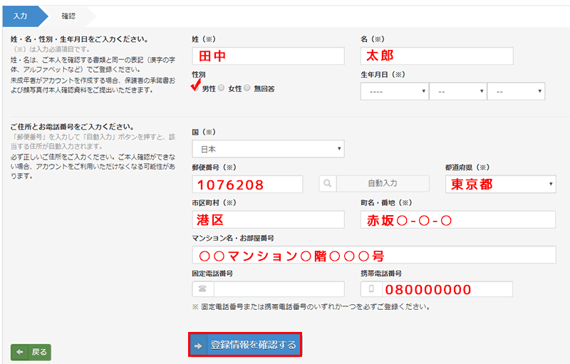 bitflyer(ビットフライヤー)の本人情報の登録2