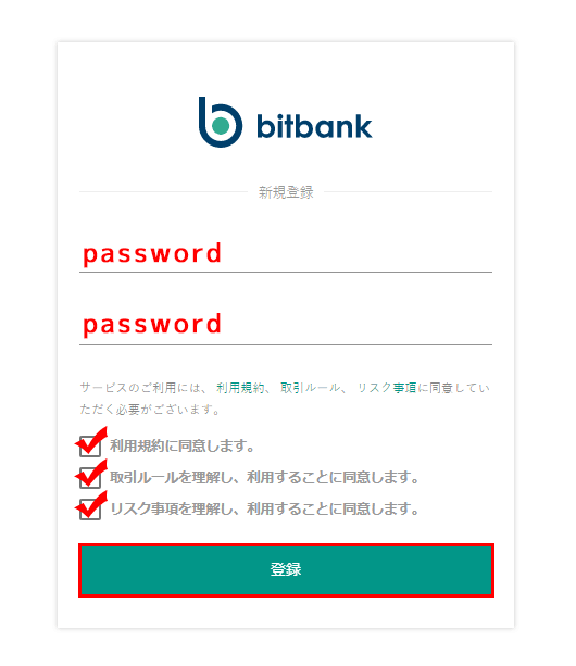 bitbank.cc(ビットバンク)のアカウント作成3