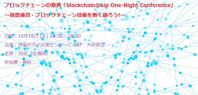 blockchain@kip One-Night Conference