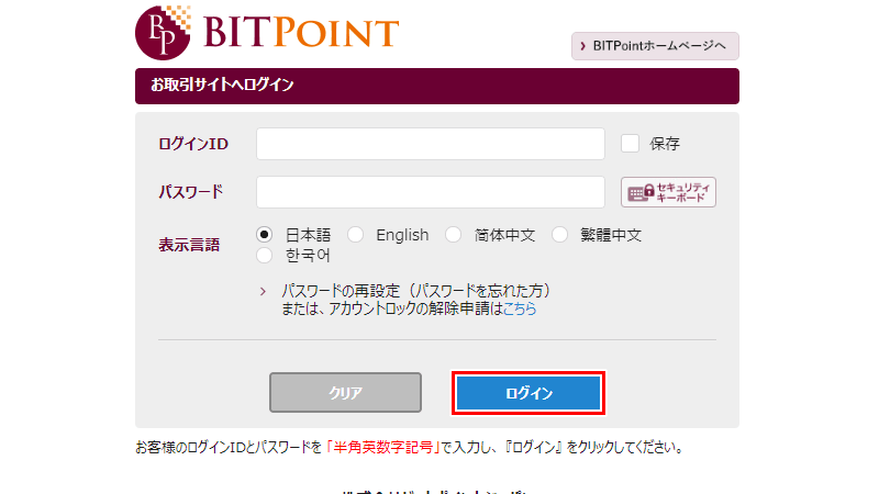 BITPoint(ビットポイント)の仮想通貨の購入方法-買い方2