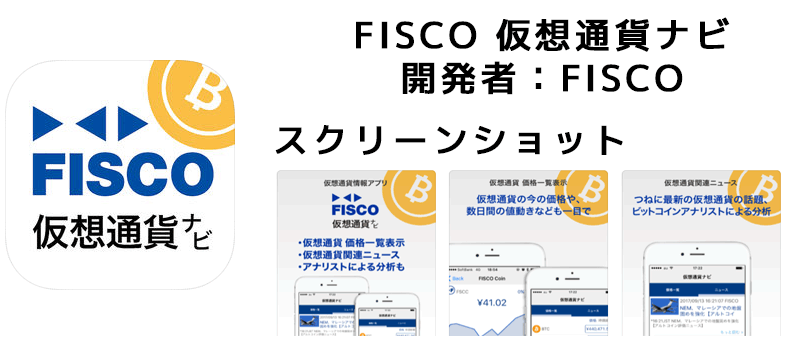 FISCO 仮想通貨