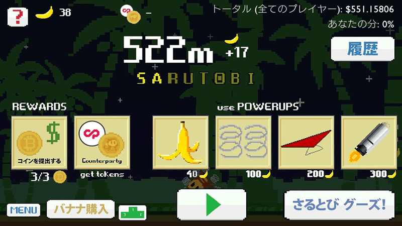 SaruTobi-プレイ10