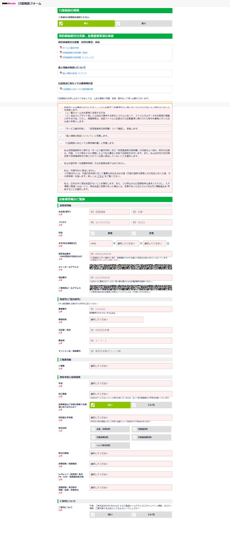 DMMBitcoin（DMMビットコイン）登録　本登録画面フル