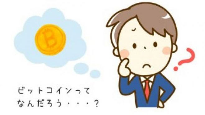 今さら聞けない!?『ビットコイン』の話