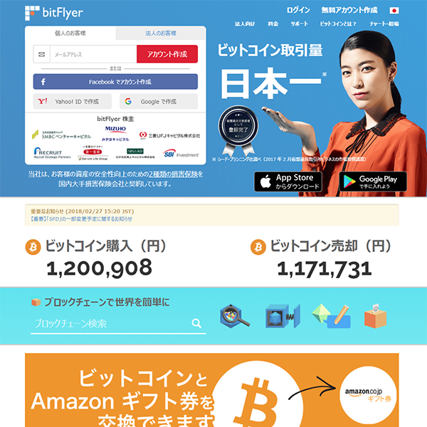 bitFlyer
