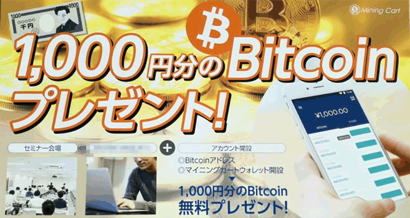 仮想通貨 ビットコイン C Wallet福岡セミナー