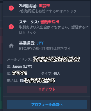 リキッドバイコインの口座開設方法 気になる赤文字