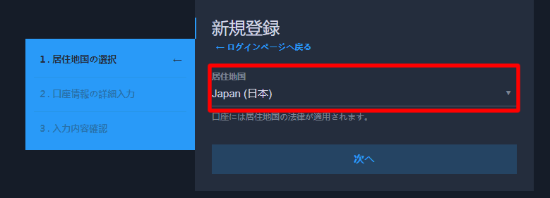 リキッドバイコインの口座開設方法 居住エリアを選ぶ