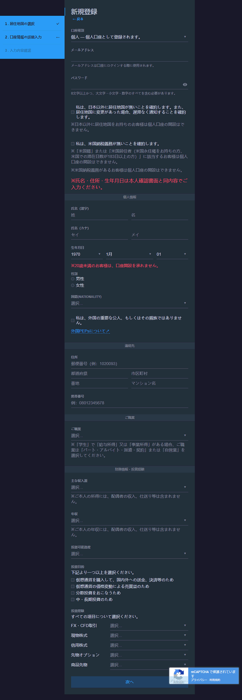 リキッドバイコインの口座開設方法 口座情報の入力