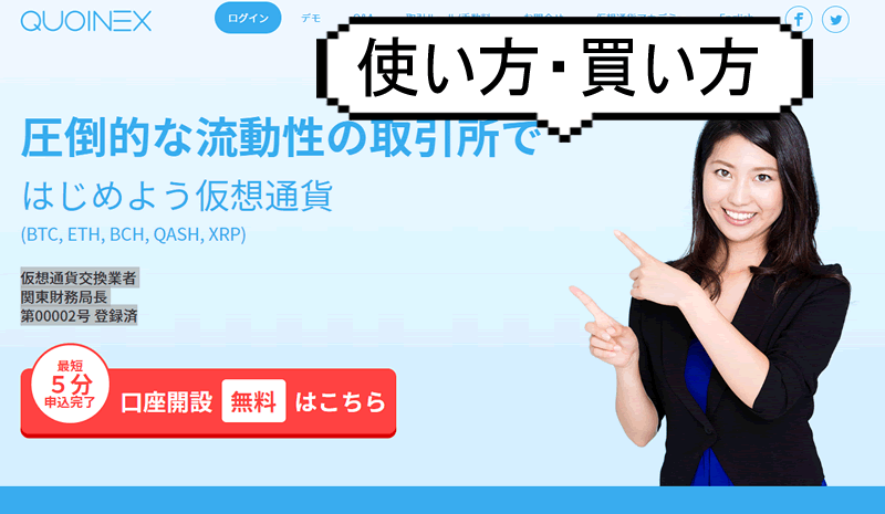 リキッドバイコインの使い方TOP