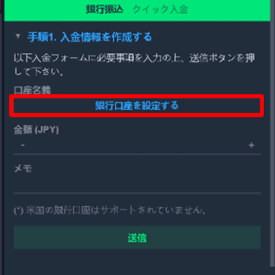 Liquid by Quoine(リキッドバイコイン)の口座開設方法 銀行の登録