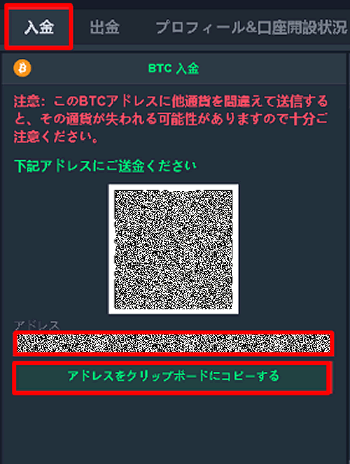 Liquid by Quoine(リキッドバイコイン)の送金方法仮想通貨送金