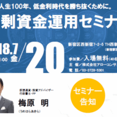 仮想通貨投資による余剰資金運用セミナー