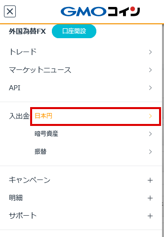GMOコイン日本円入金